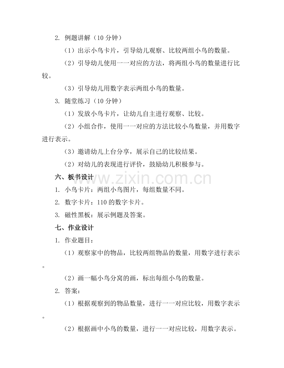 大班数学活动《小鸟分窝》教案.docx_第2页