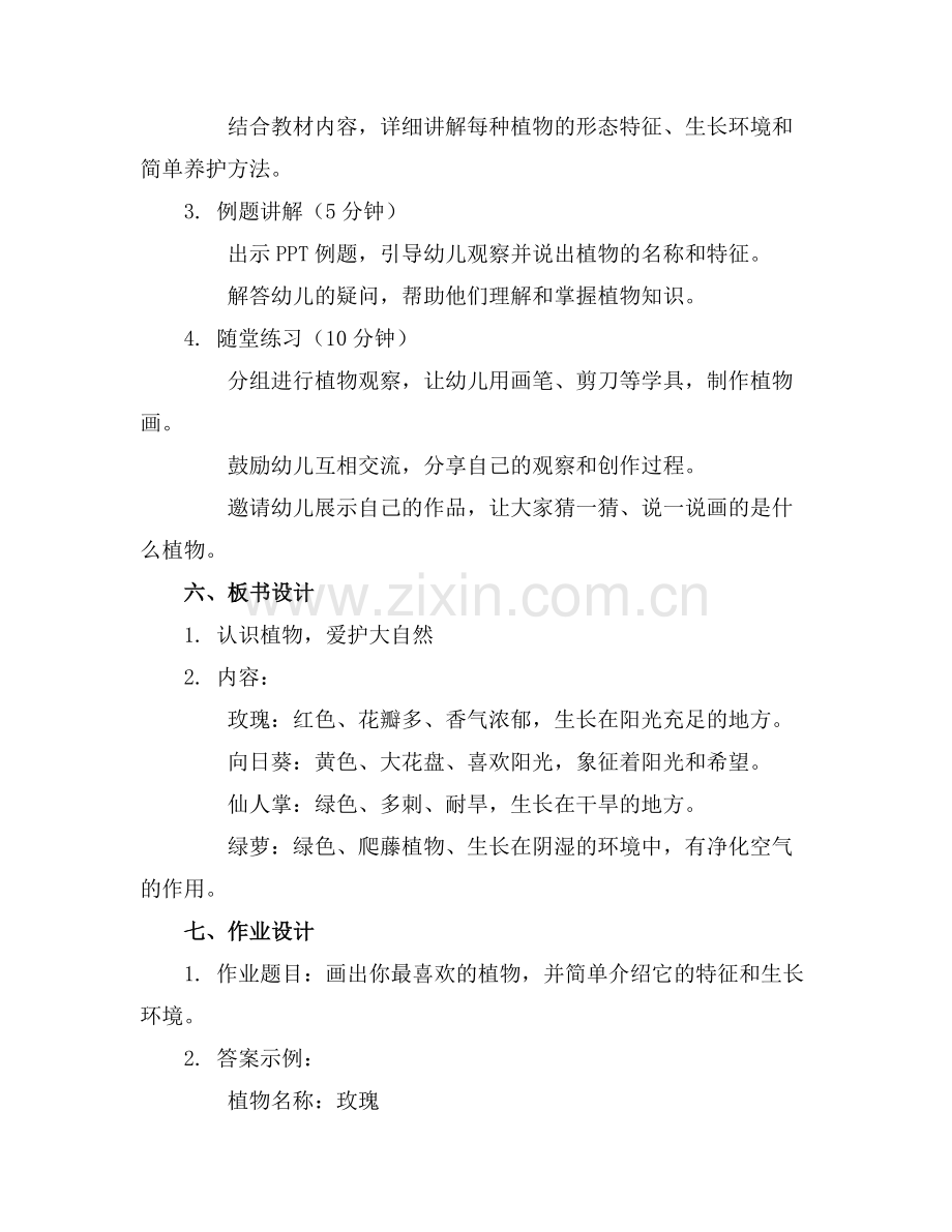 幼儿园植物教案范文锦集.docx_第2页