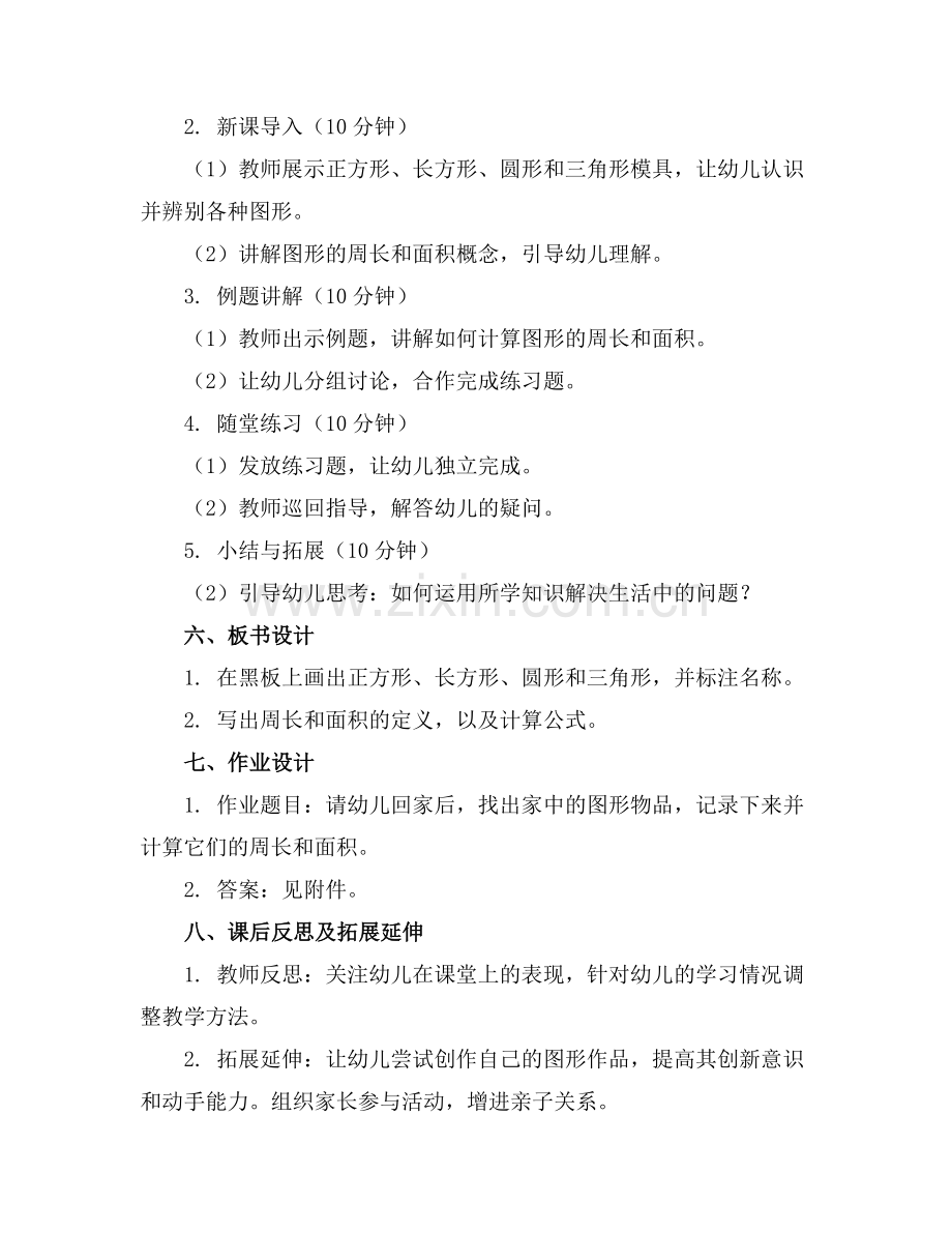 大班数学教案(二.docx_第2页