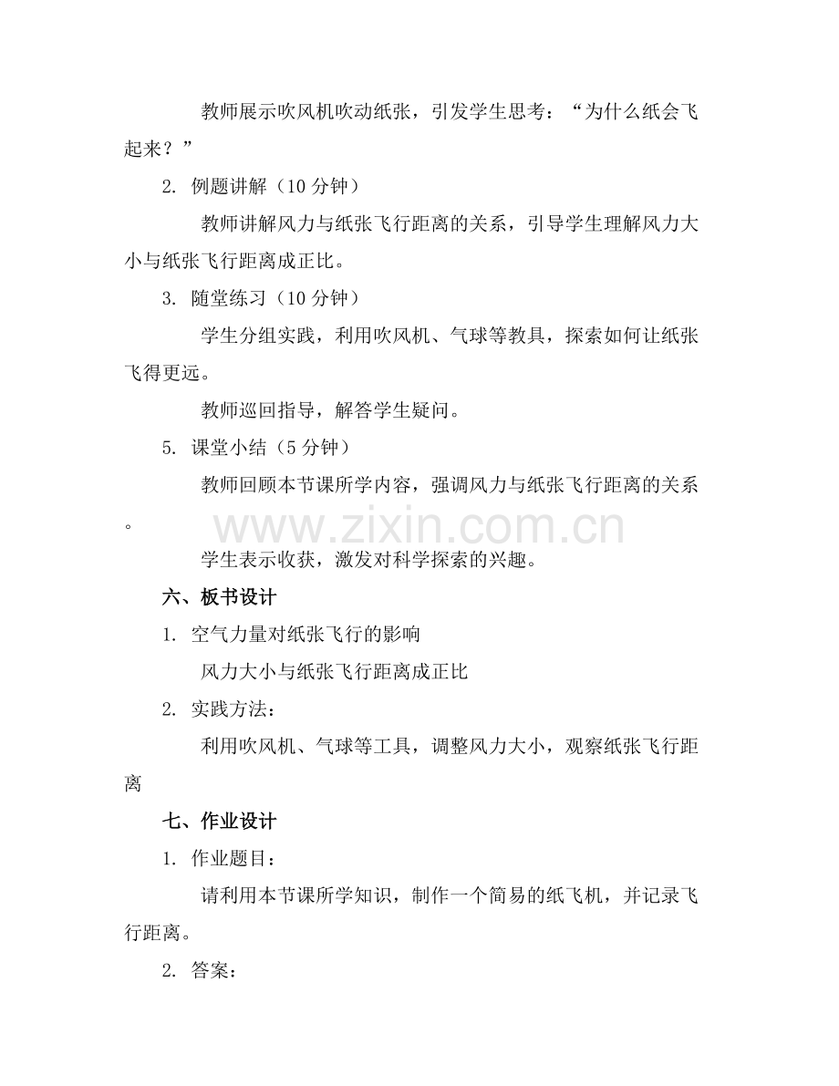 科学活动《怎样让纸飞起来》教案.docx_第2页