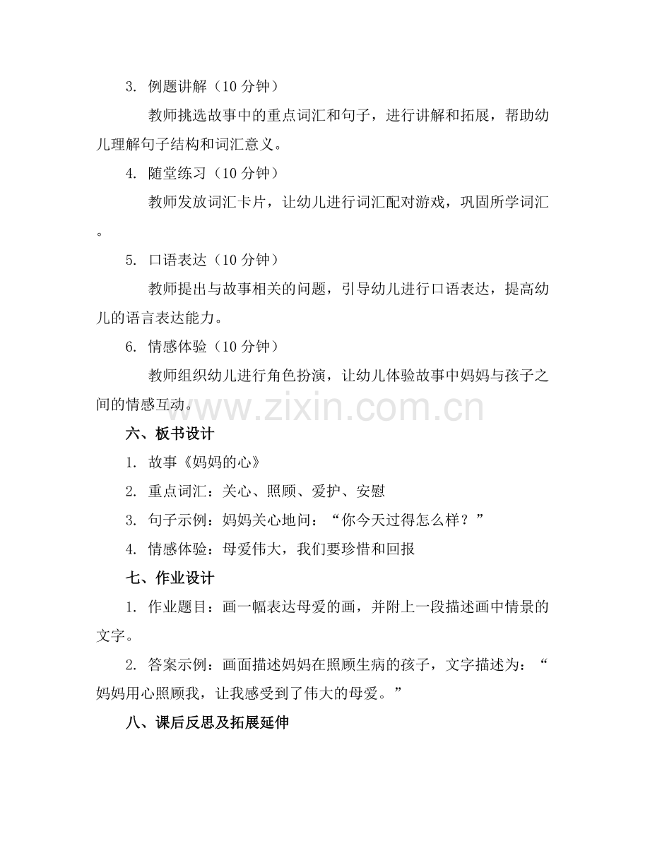 大班语言教案《妈妈的心》.docx_第2页