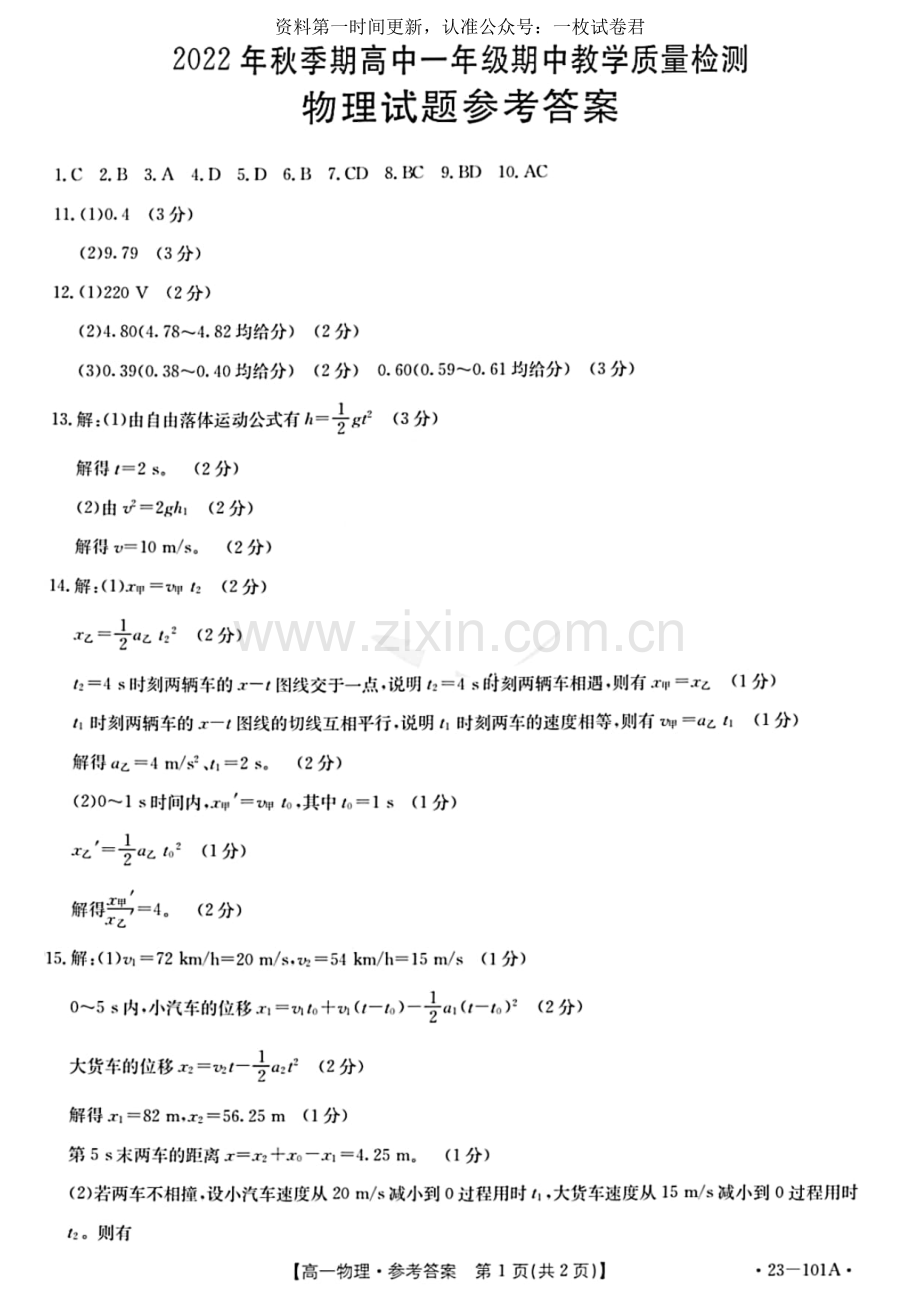 2023广西金太阳高一上学期期中教学质量检测-物理答案.pdf_第1页