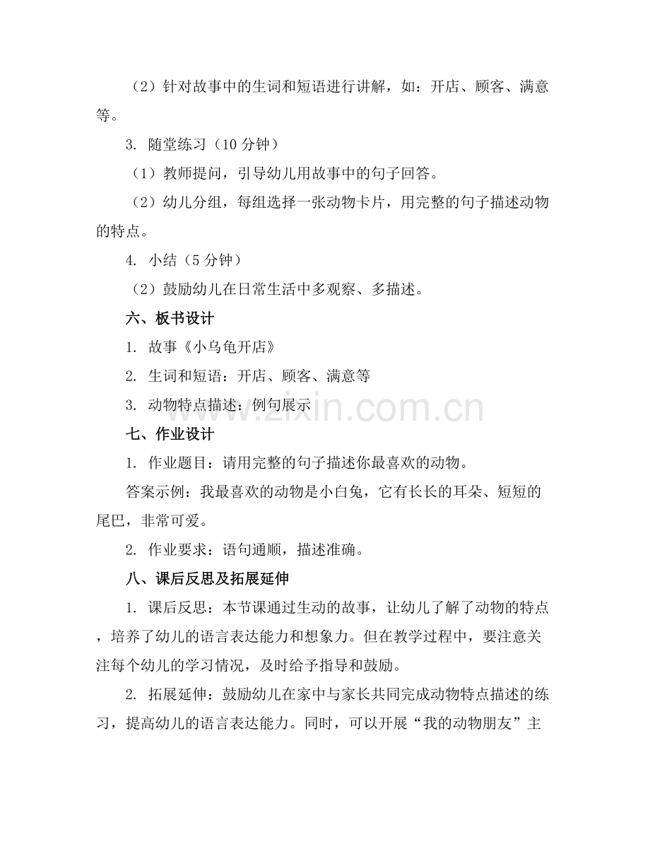 中班语言教案《小乌龟开店》.docx_第2页