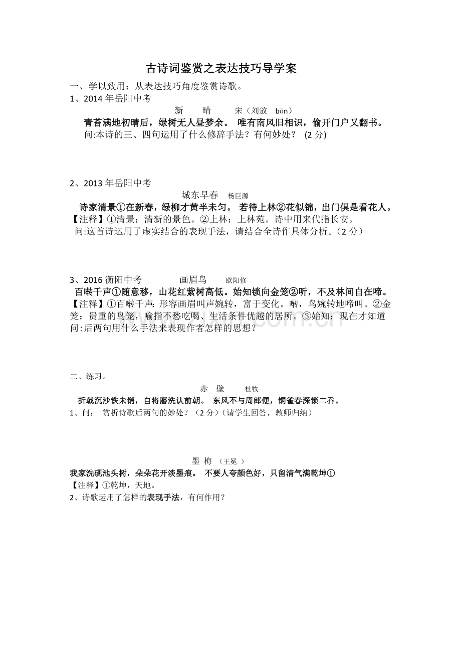 古诗词鉴赏之表达技巧导学案.docx_第1页