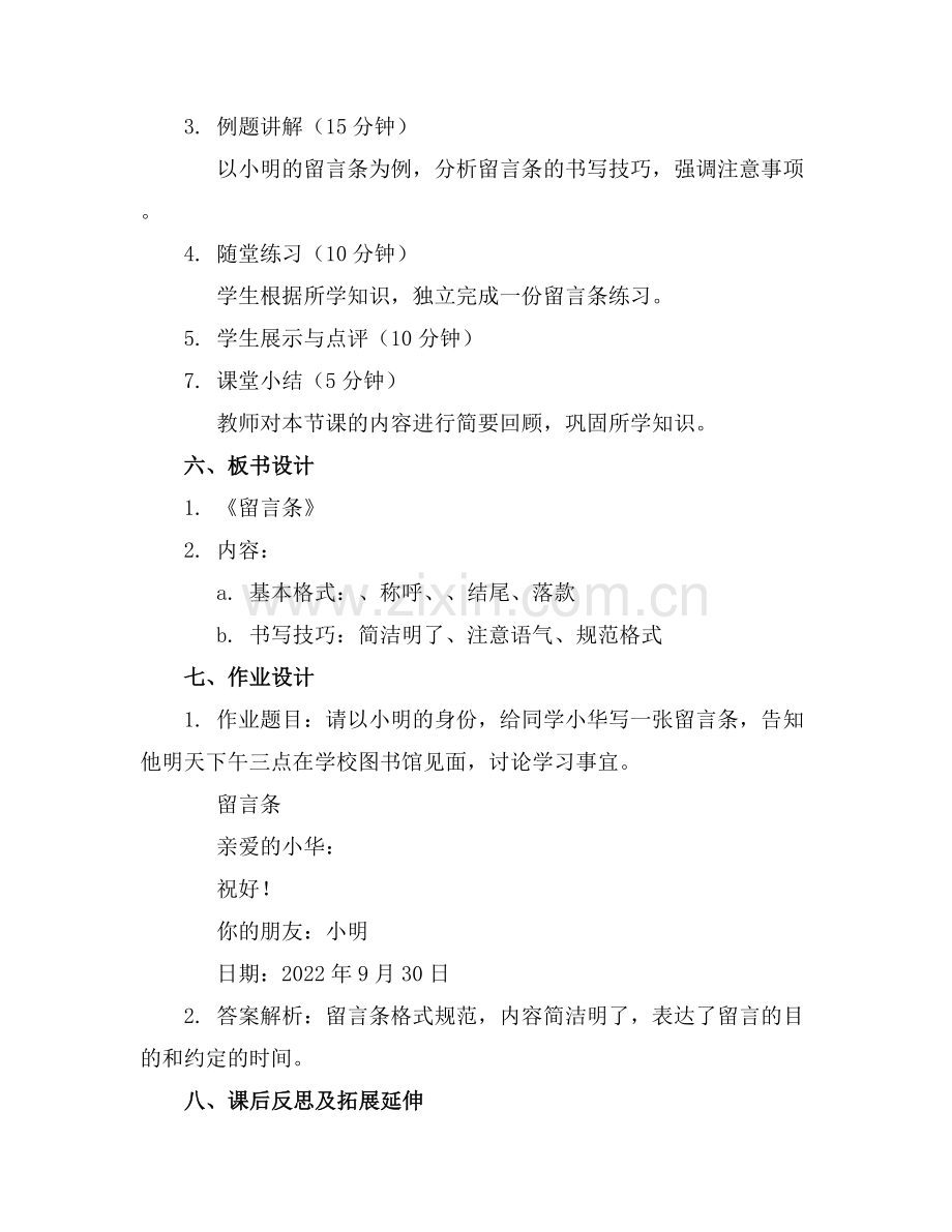 《留言条》课件.docx_第2页