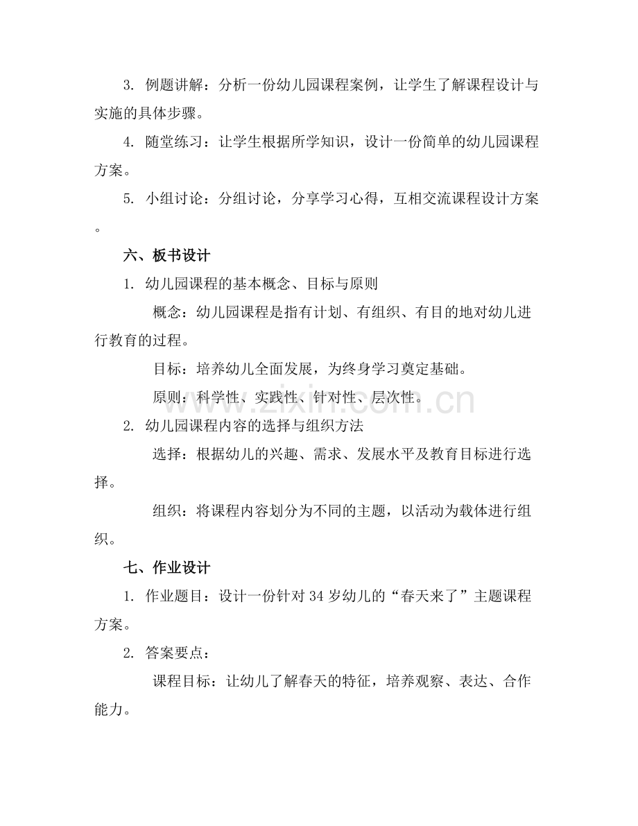学前教育学幼儿园课程教案(.docx_第2页
