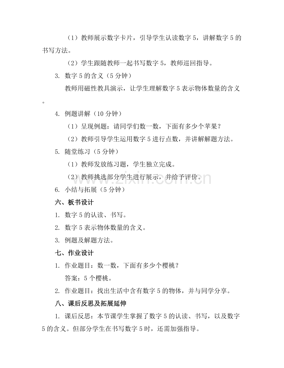 中班数学好朋友教案.docx_第2页