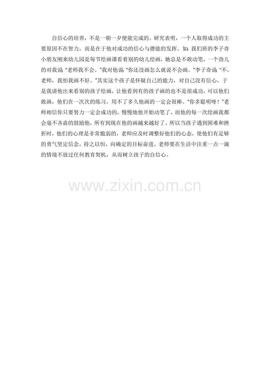 教师如何培养孩子的自信心.doc_第2页