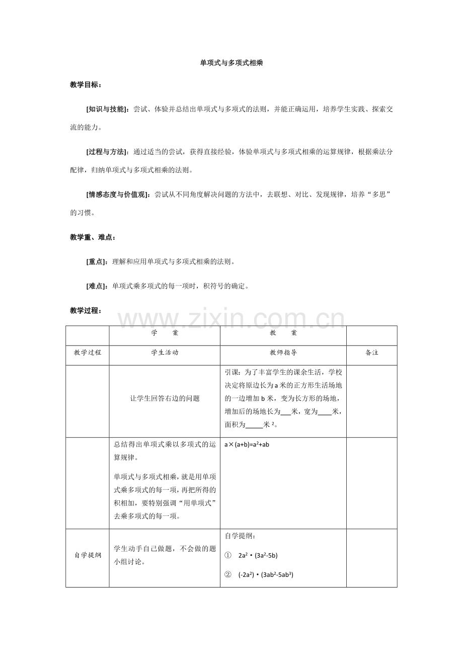 多项式与多项式相乘.docx_第1页