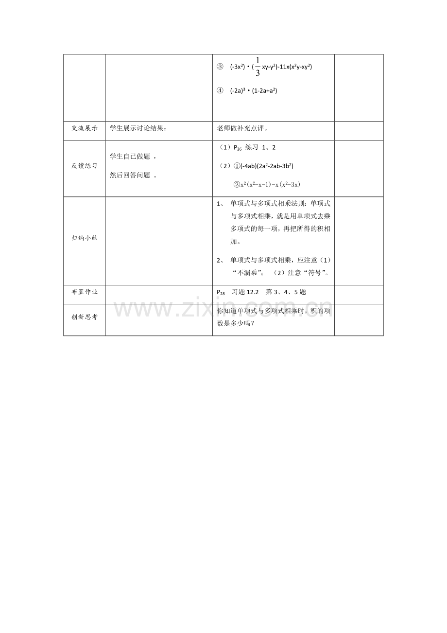 多项式与多项式相乘.docx_第2页