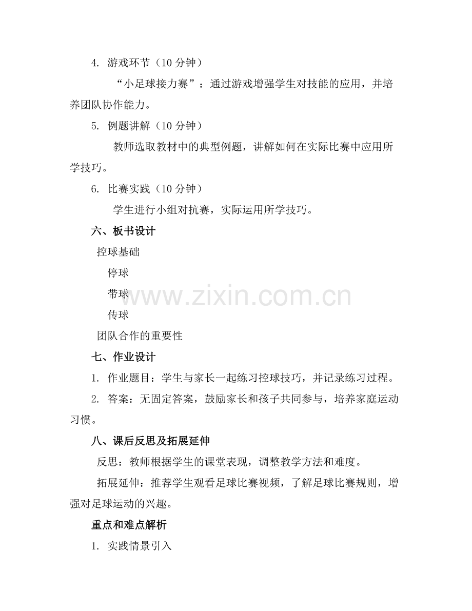 幼儿小足球教案中班(模板.docx_第2页