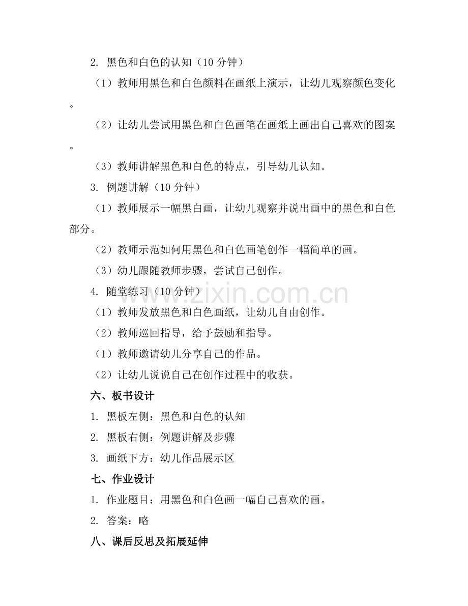 幼儿园小班美术课教案《黑与白》.docx_第2页