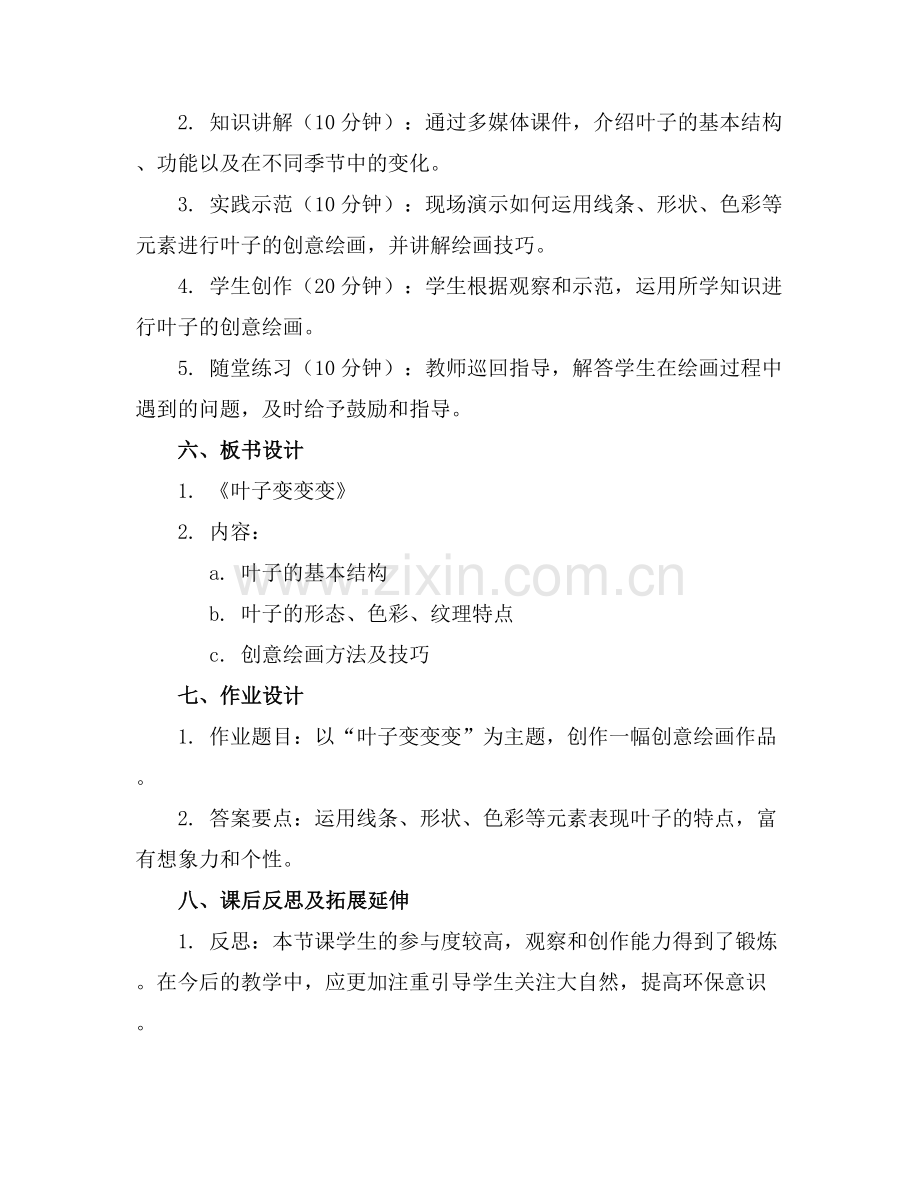 《叶子变变变》美术教案通用.docx_第2页