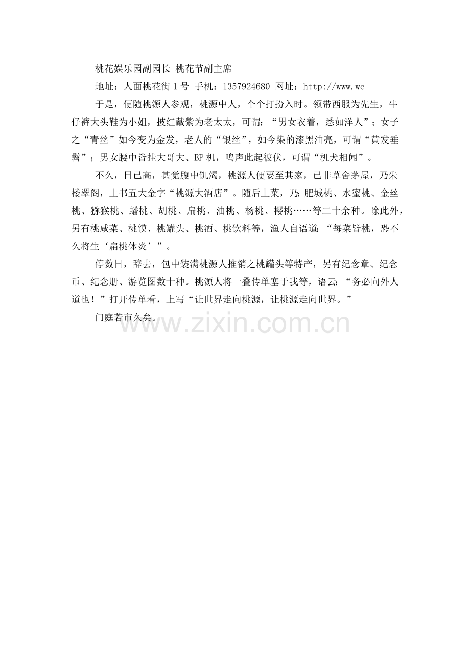 桃花源记第三课时.docx_第2页
