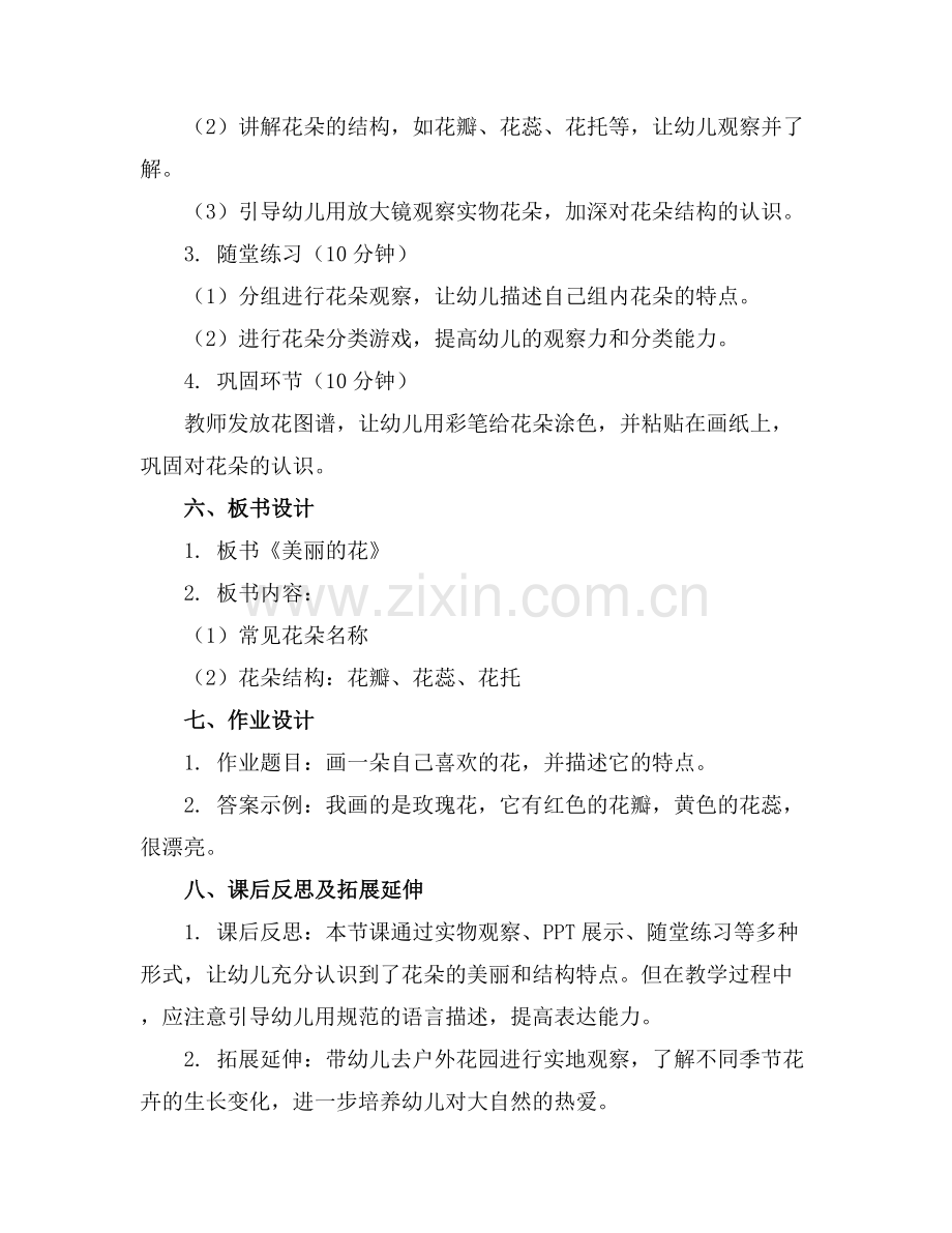 中班科学教案美丽的花反思.docx_第2页