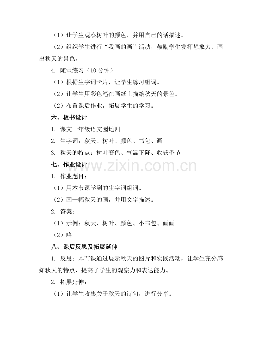 一年级语文园地四教案优秀.docx_第2页