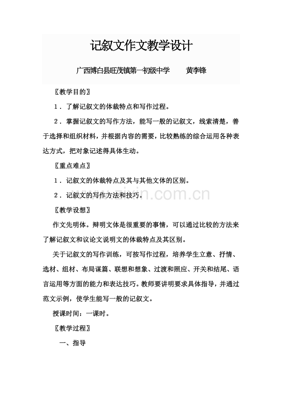 记叙文的写法.docx_第1页