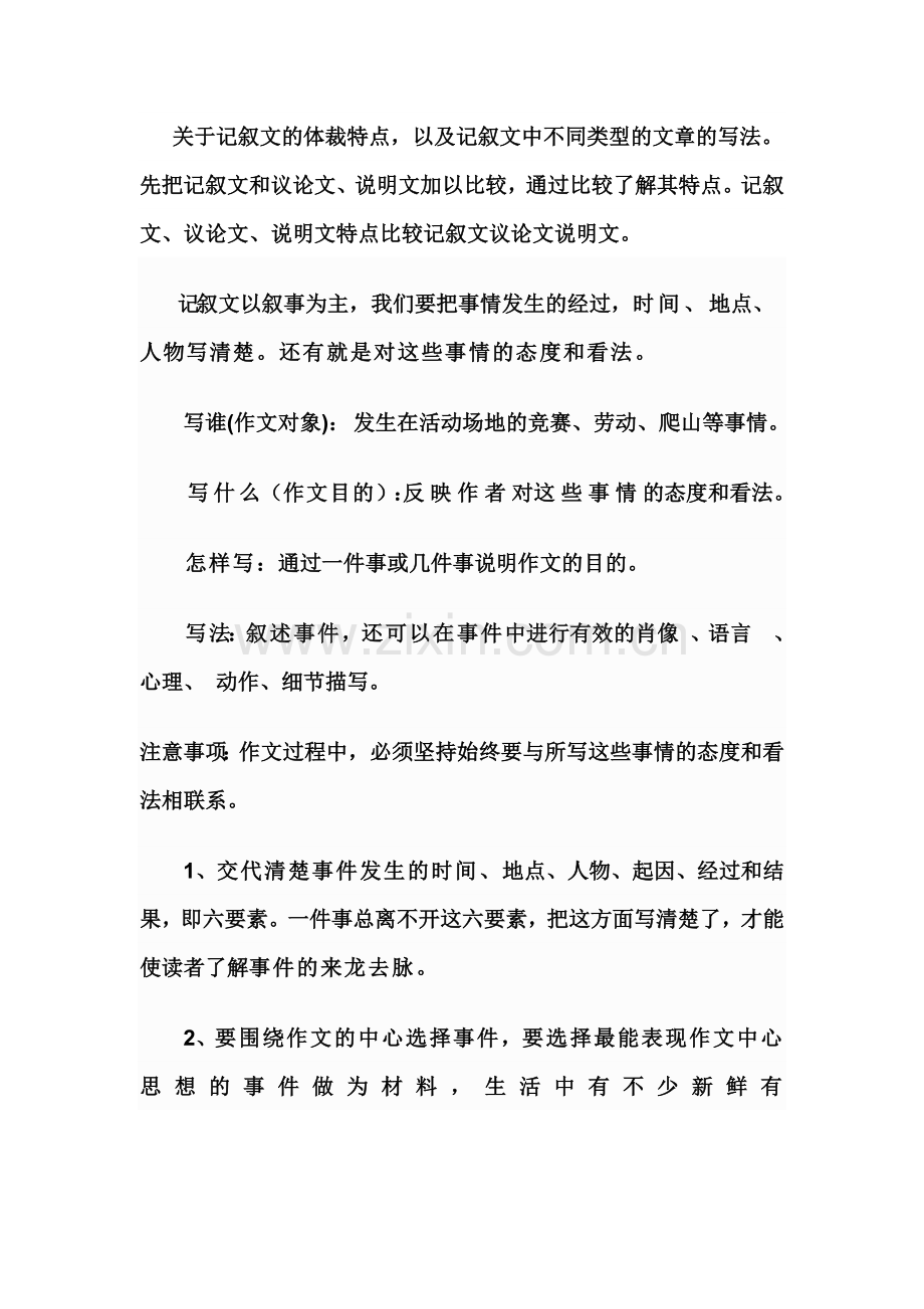 记叙文的写法.docx_第2页