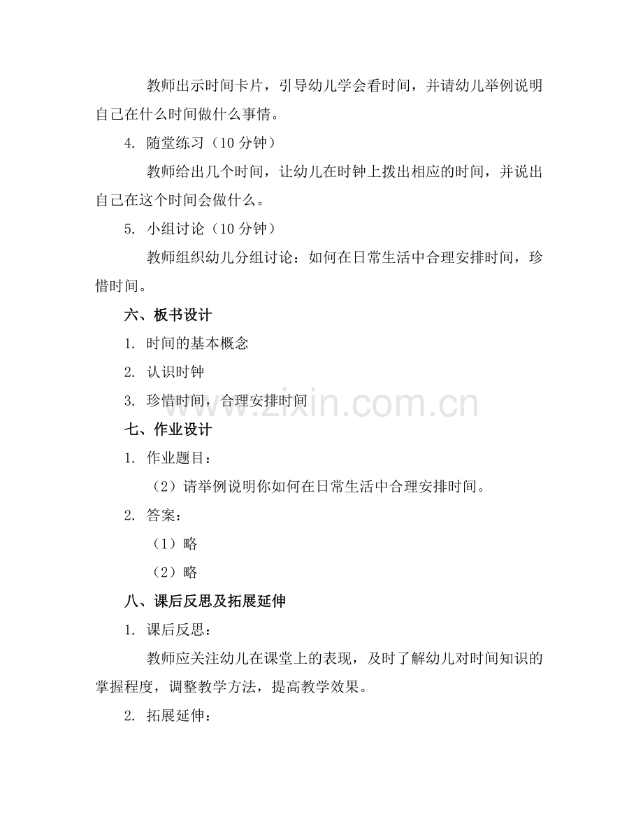 幼儿园综合活动《和时间赛跑》教案.docx_第2页
