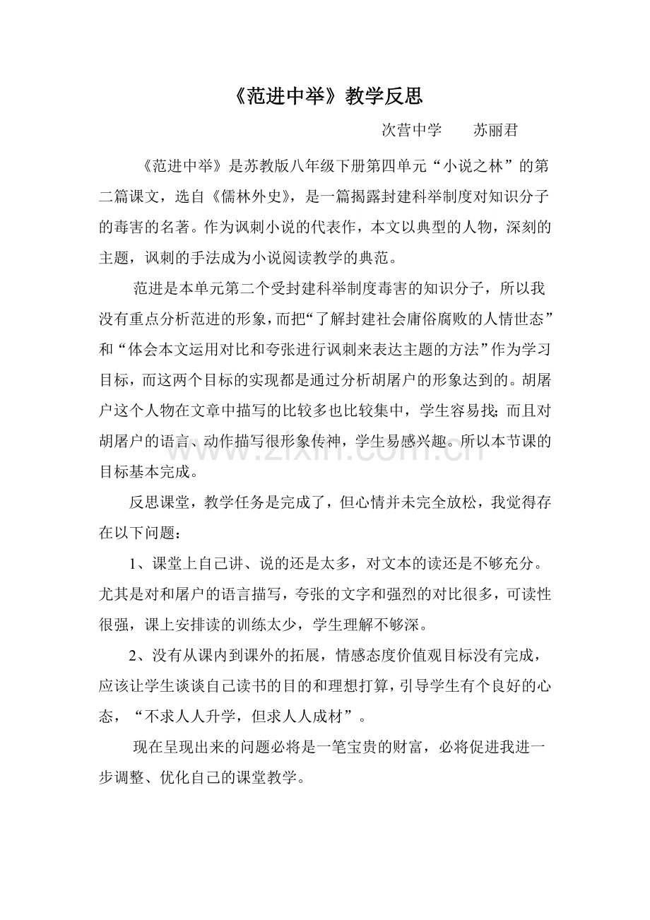 范进中举教学反思.doc_第1页