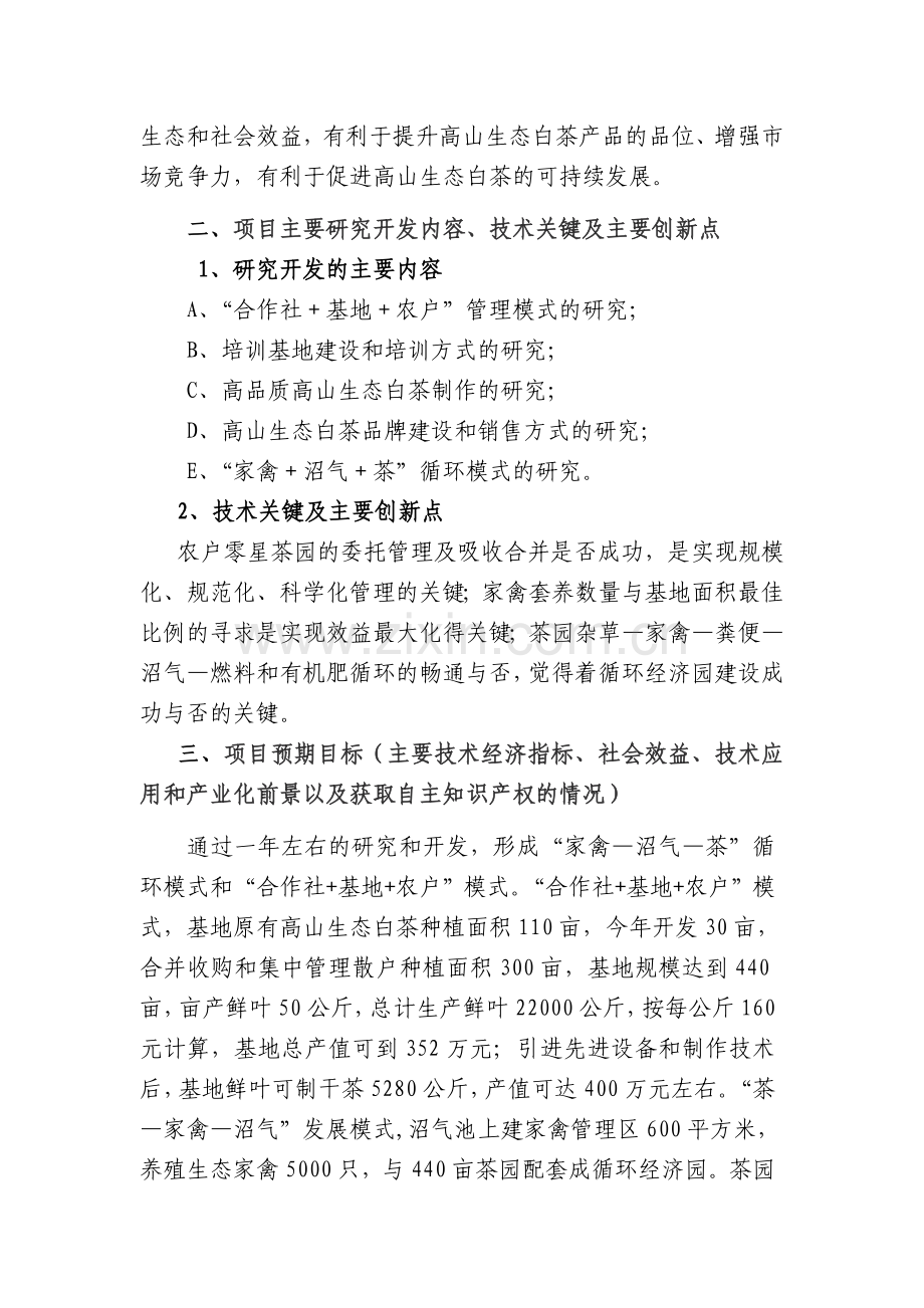 白茶循环经济园建设可行性研究报告.doc_第2页