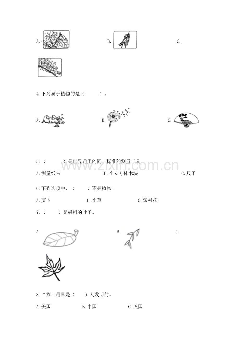 2022教科版一年级上册科学期末测试卷含答案（实用）.docx_第2页