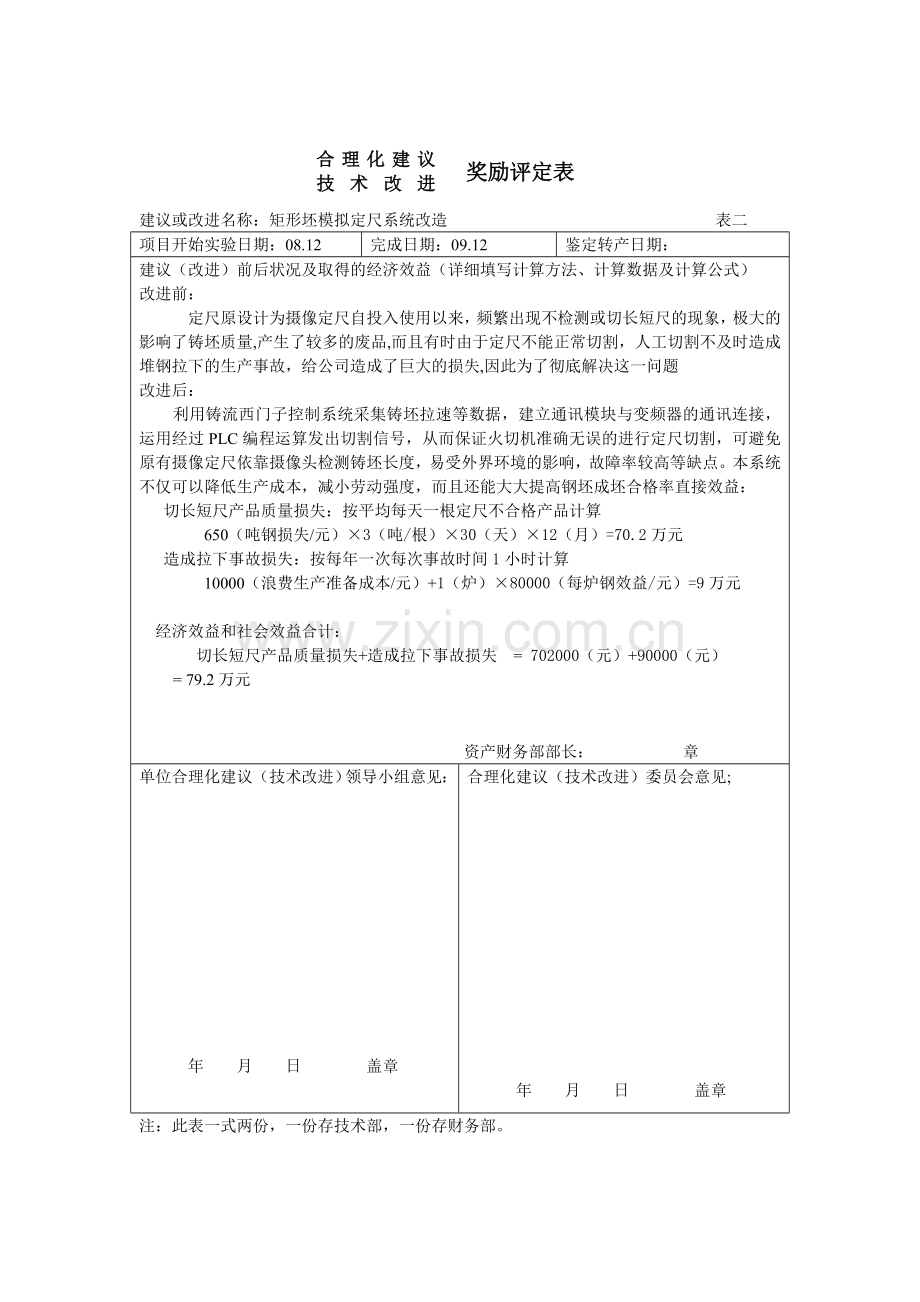 矩形坯模拟定尺改造合理化建议.doc_第2页