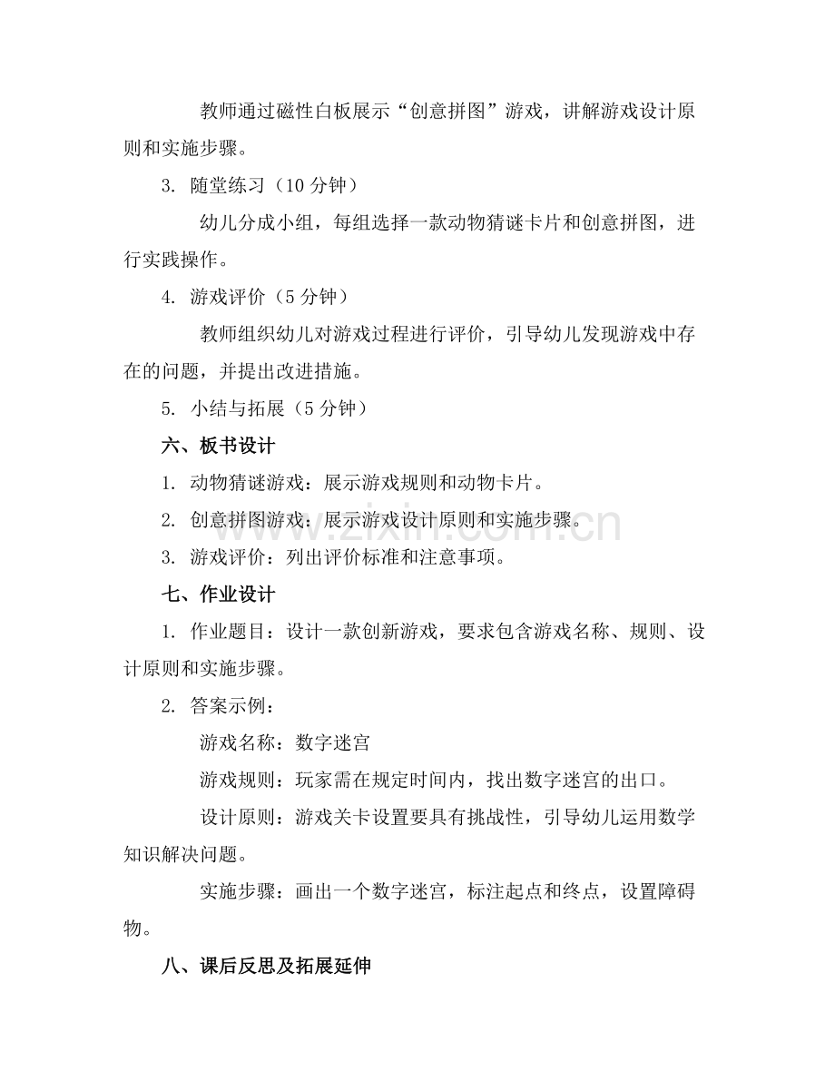 大班幼儿创新游戏教案(.docx_第2页