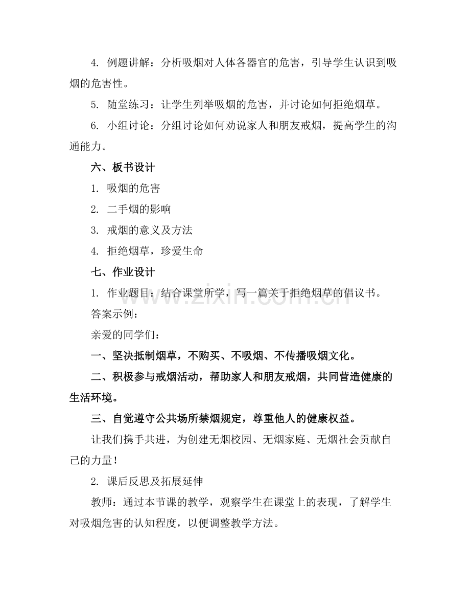 世界无烟日主题班会课优秀教案.docx_第2页