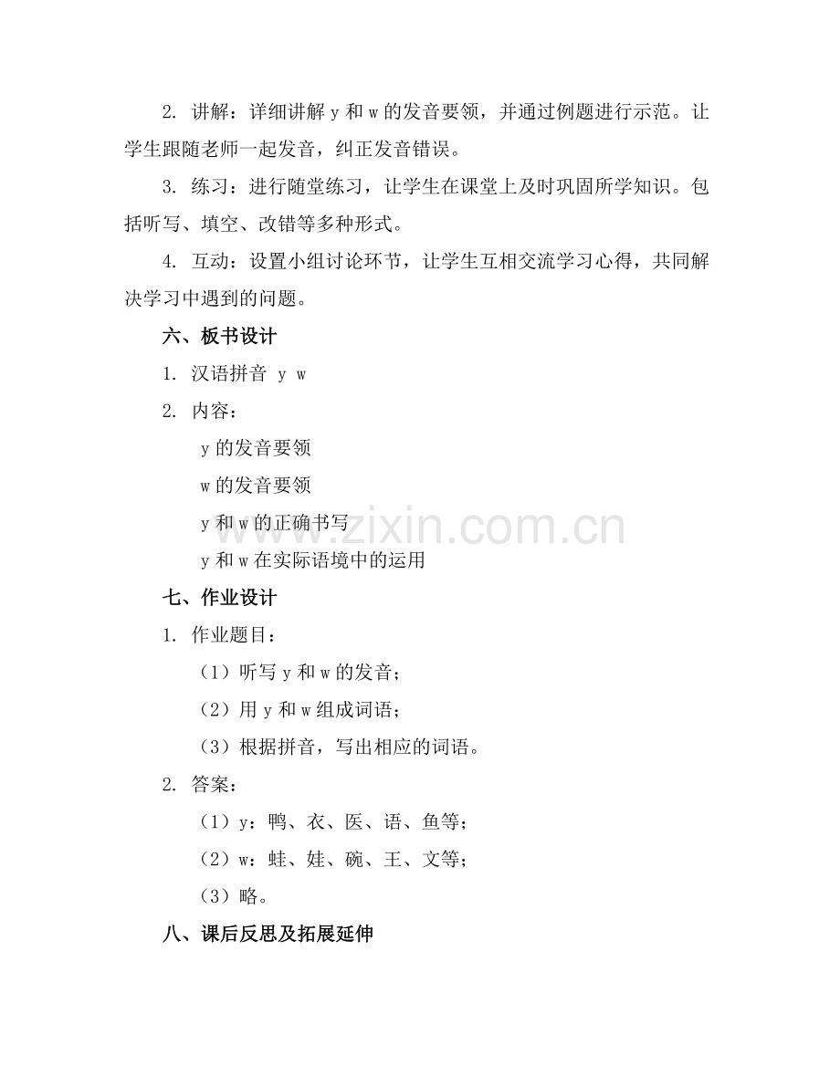 汉语拼音 y w 公开课课件.docx_第2页