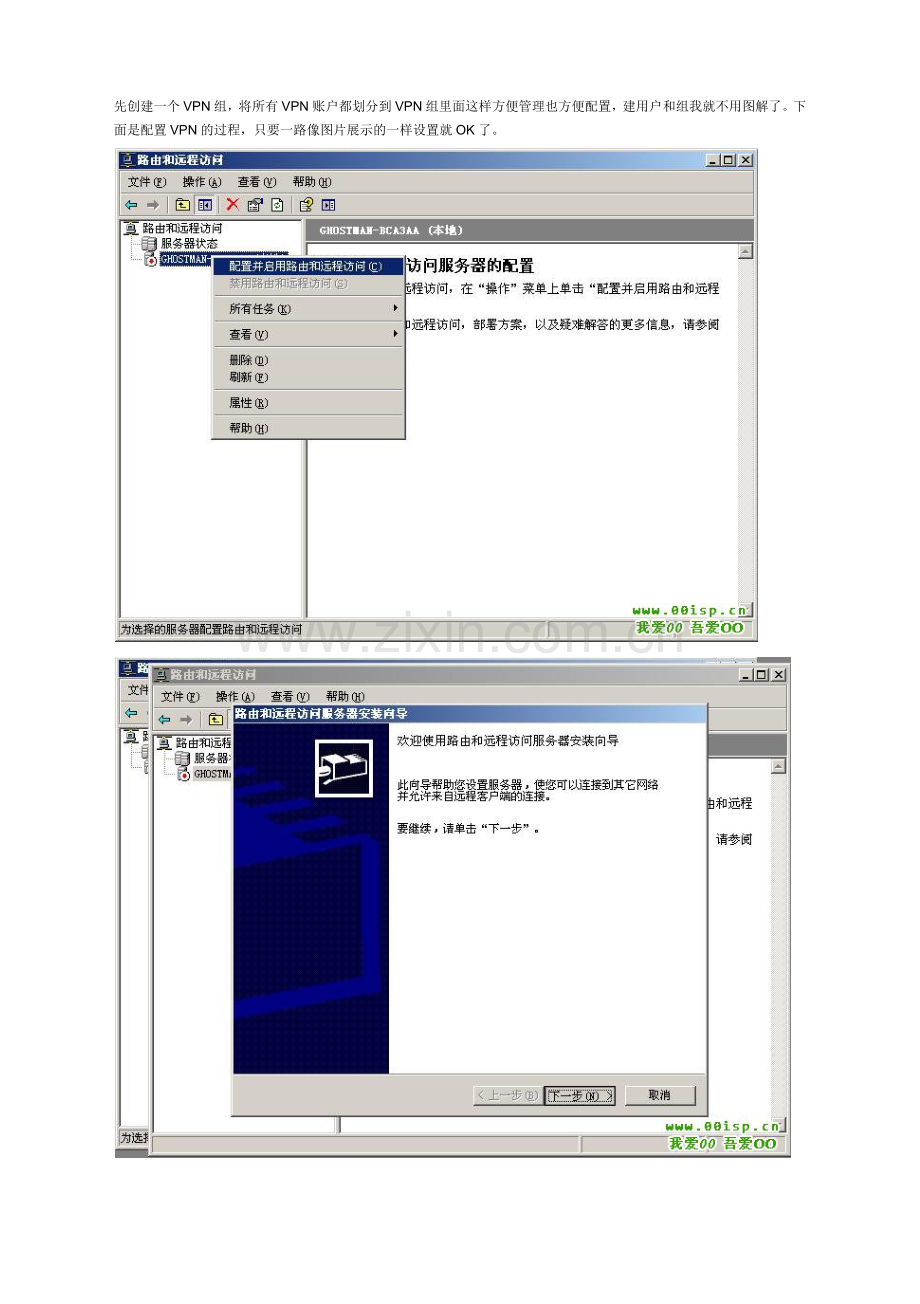 VPN-虚拟网络.docx_第1页