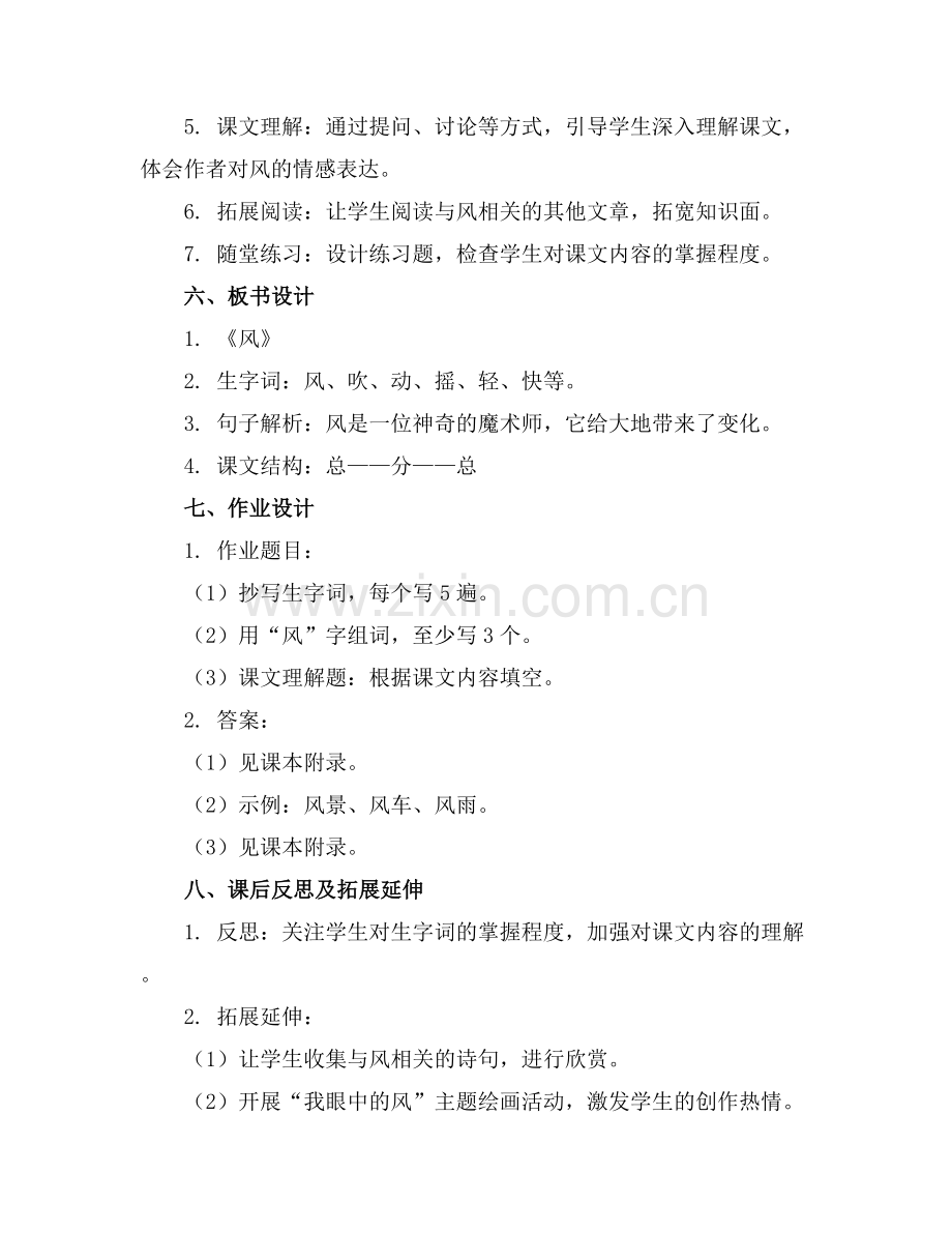 二年级语文上册《风》教案(通用.docx_第2页