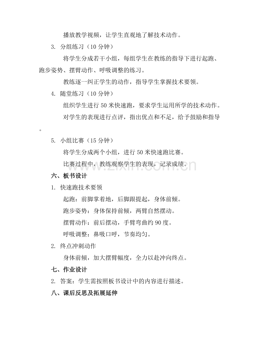 小学体育快速跑教案.docx_第2页