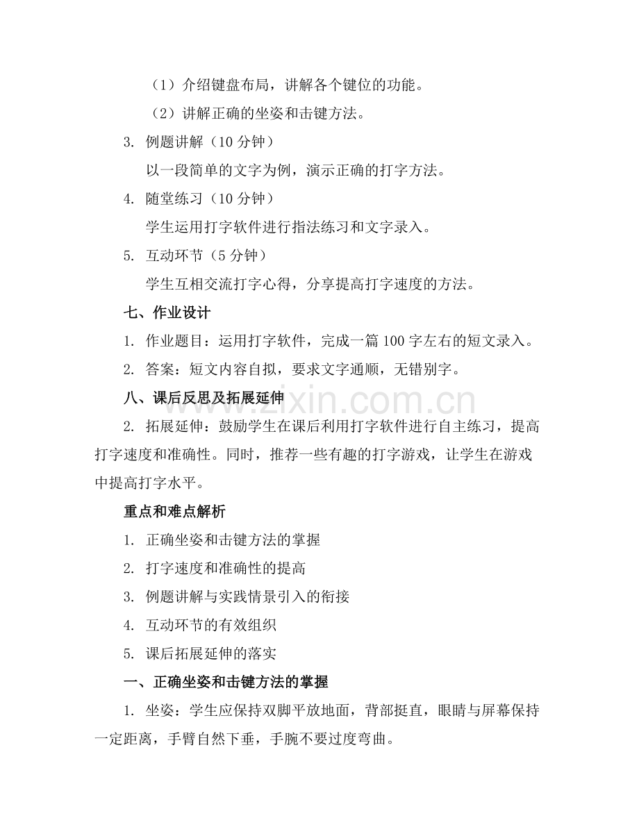 小学信息技术优秀教案打字教学.docx_第2页