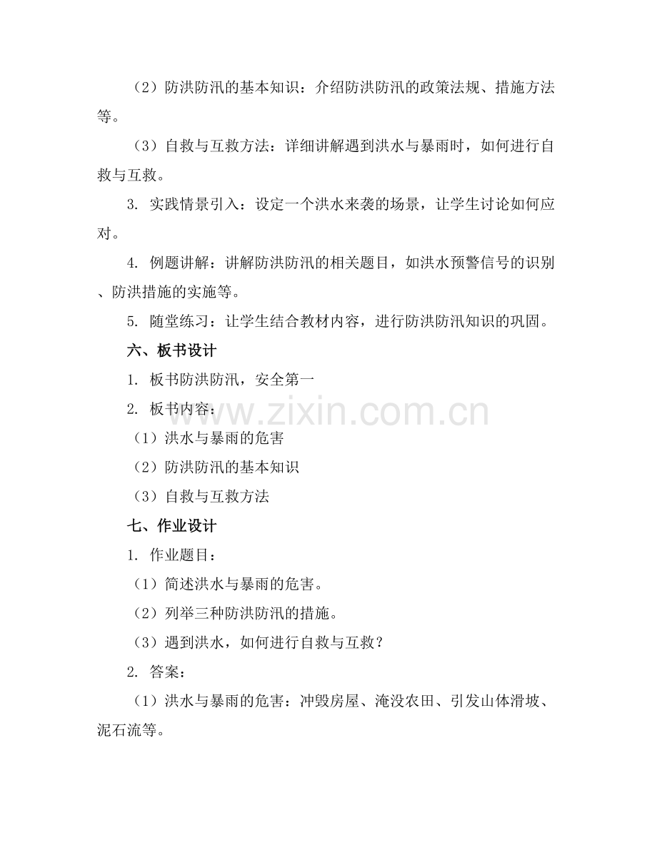 防洪防汛的主题班会教案.docx_第2页