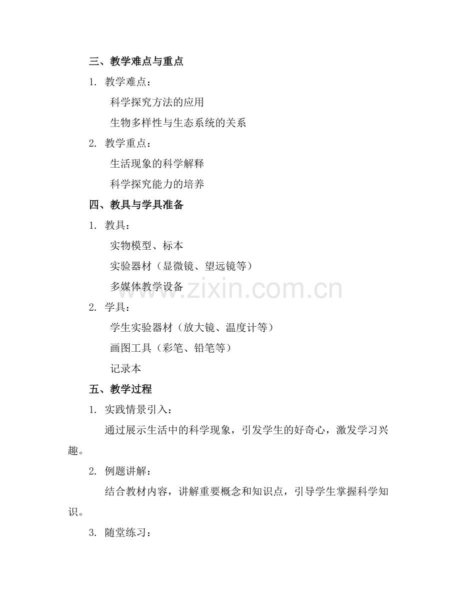 浙教版科学六年级上册全册教案.docx_第2页