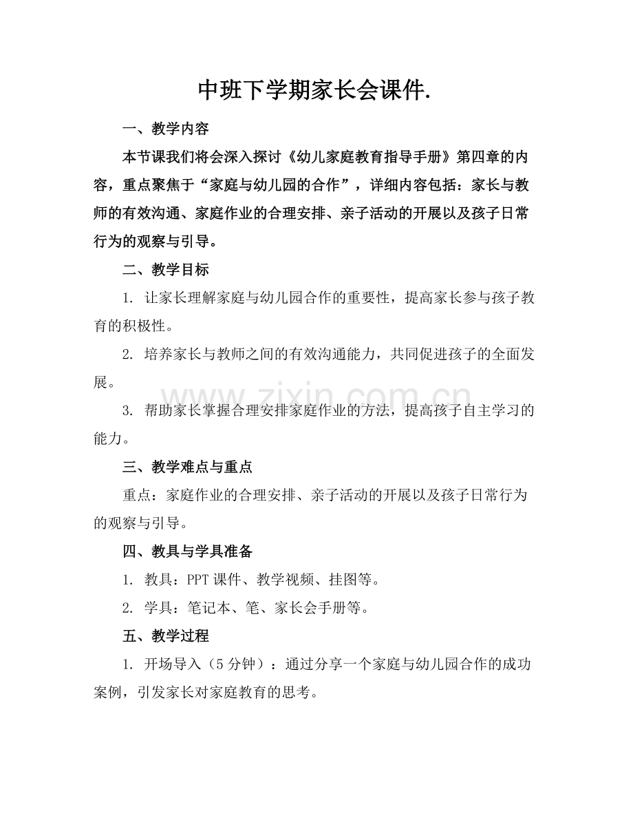 中班下学期家长会课件..docx_第1页