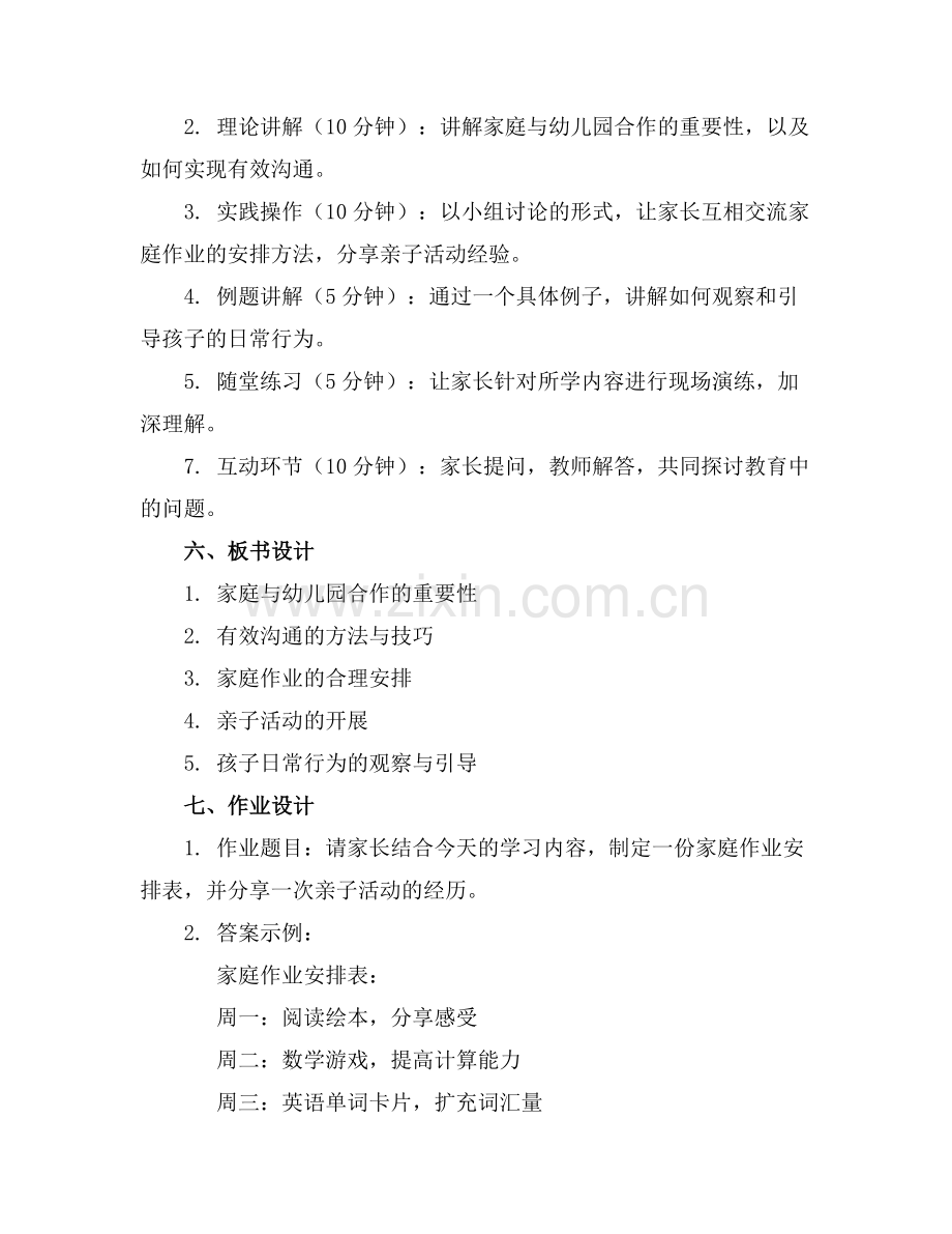 中班下学期家长会课件..docx_第2页