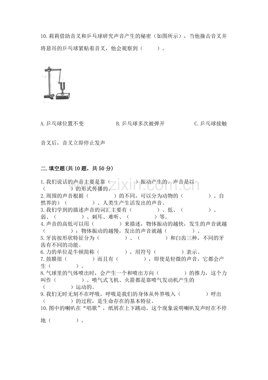 2022教科版四年级上册科学期末测试卷含完整答案（历年真题）.docx_第2页