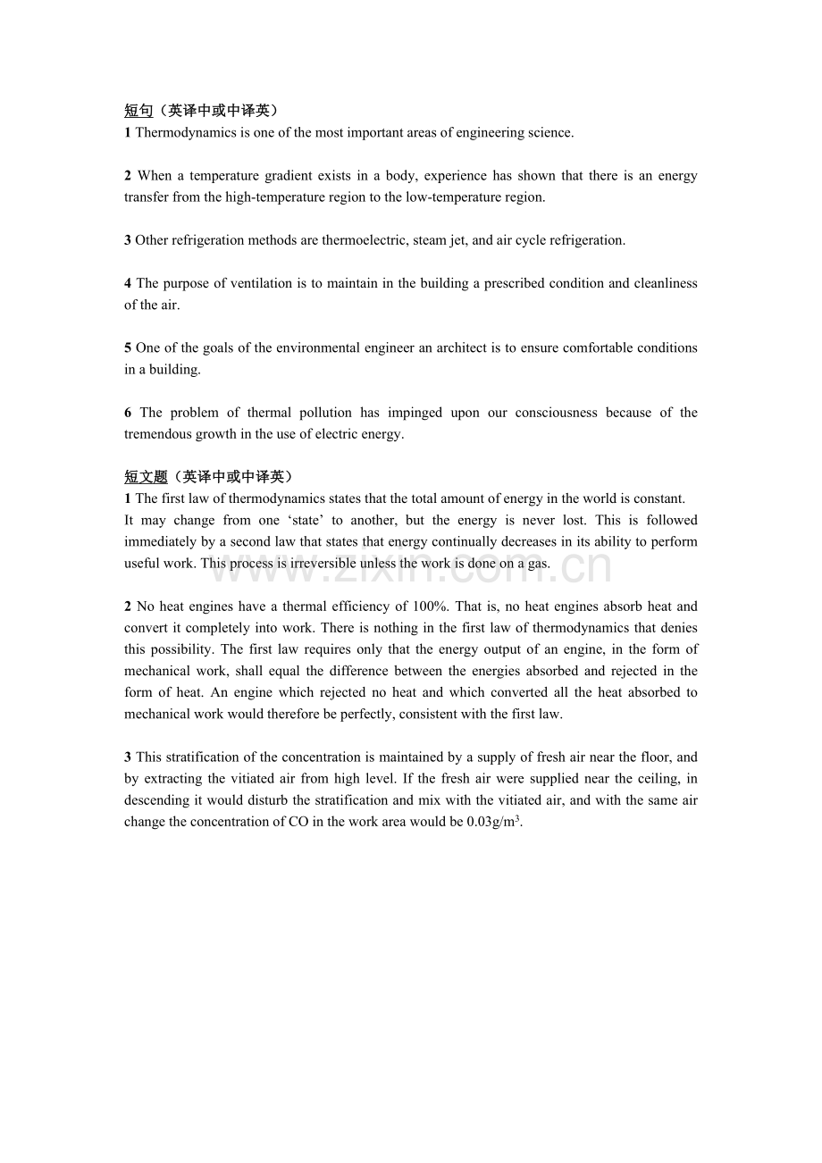 天津商业大学制冷与低温专业英语复习资料.doc_第2页