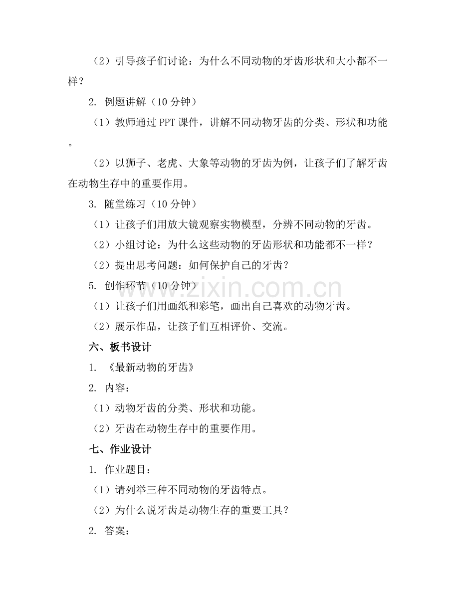 动物的牙齿大班教案.docx_第2页