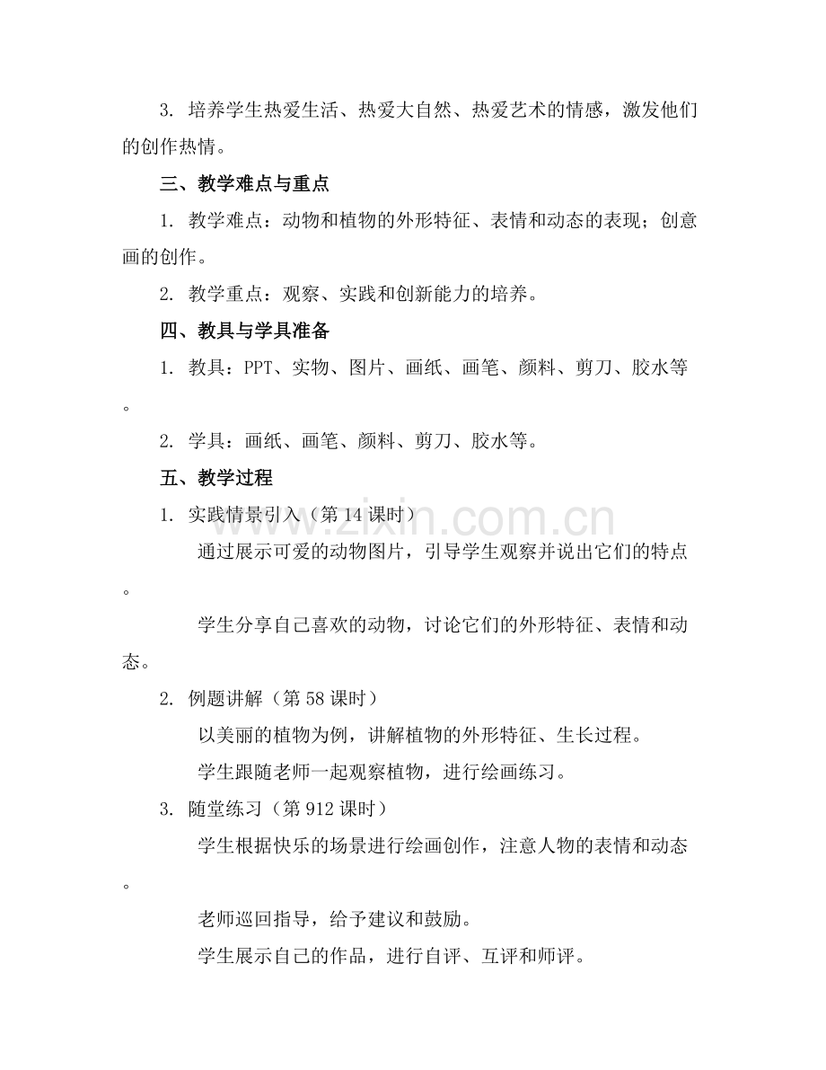 浙美版一年级下册美术教案全册.docx_第2页