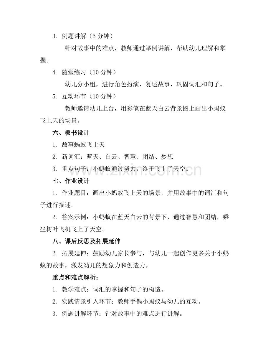 中班语言活动教案蚂蚁飞上天.docx_第2页