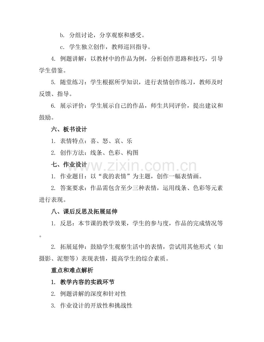 《表情变变变》美术教案.docx_第2页