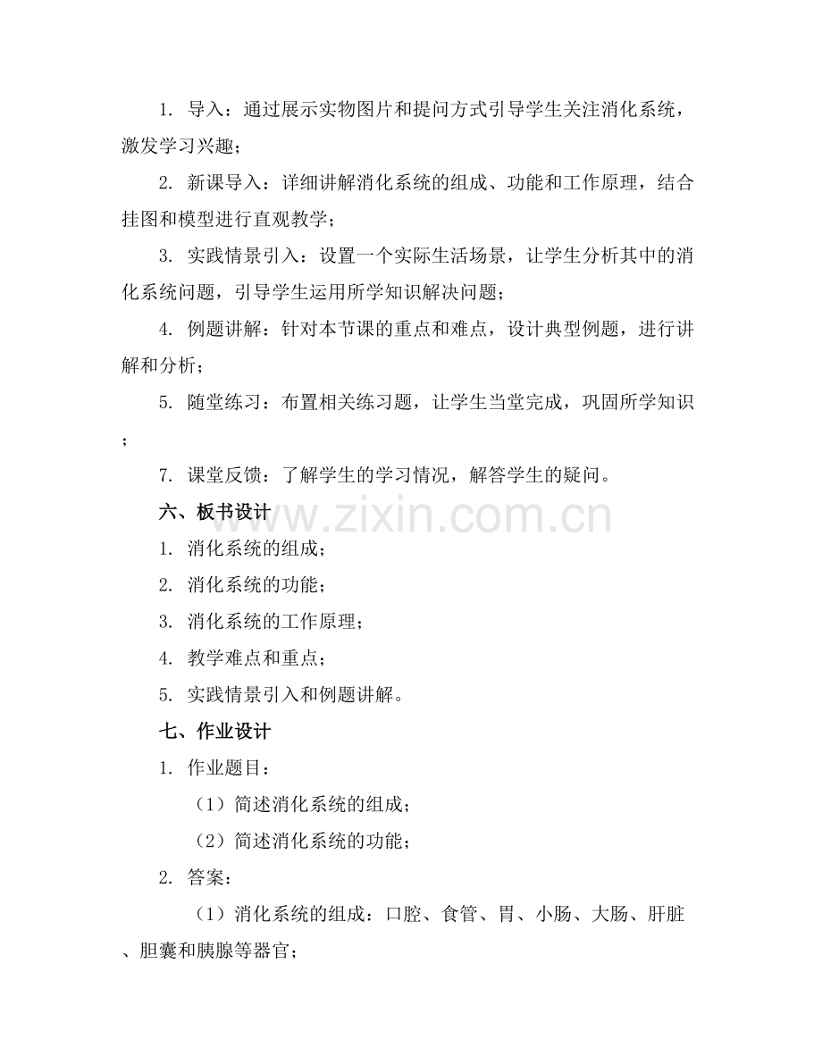 《人体的消化系统》教案.docx_第2页