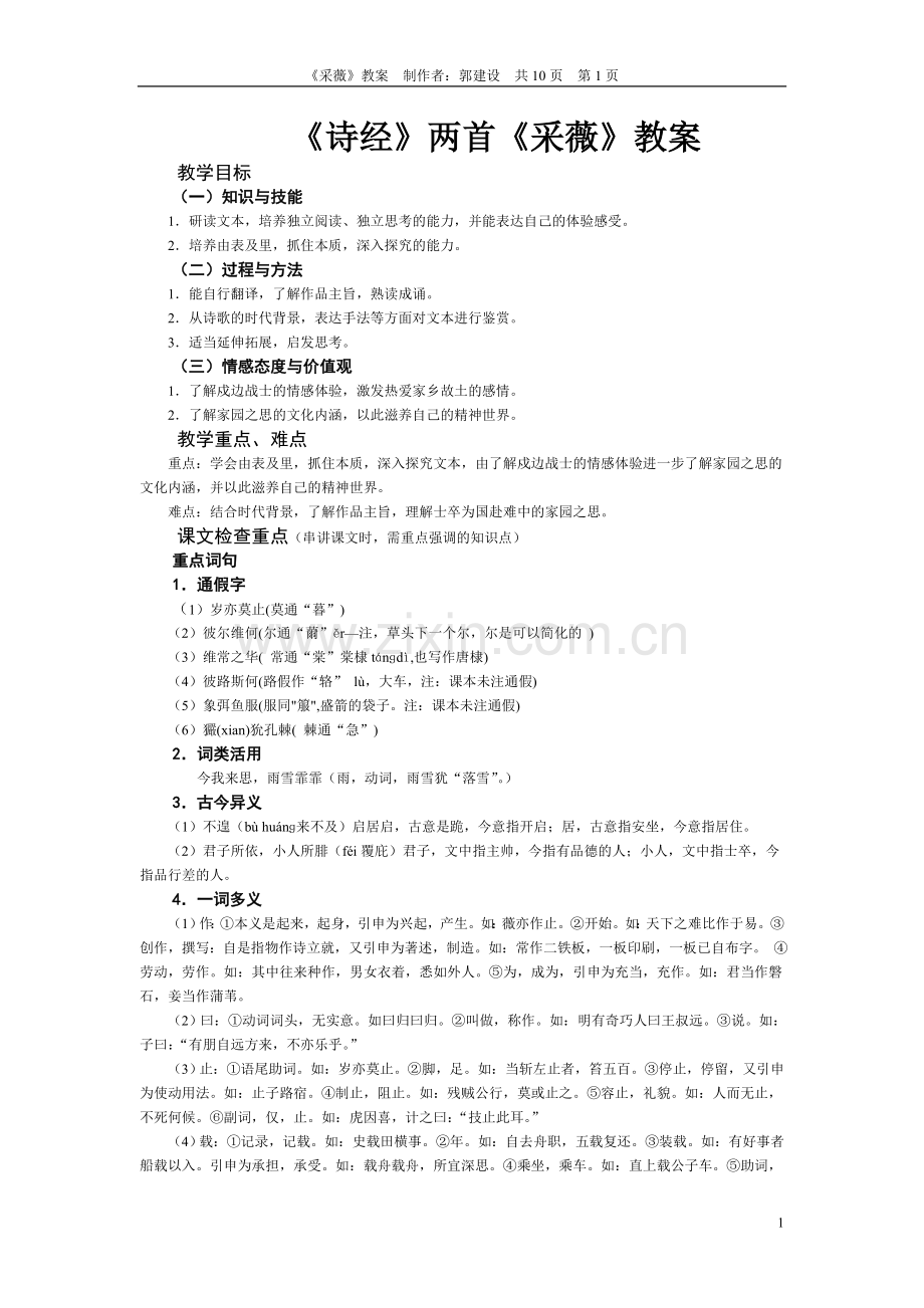 《诗经》《采薇》-Microsoft-Word-文档.doc_第1页