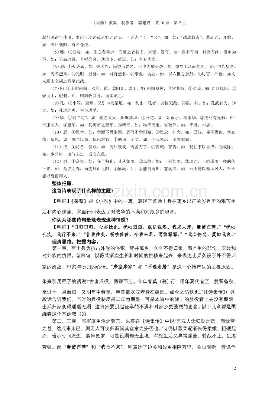 《诗经》《采薇》-Microsoft-Word-文档.doc_第2页