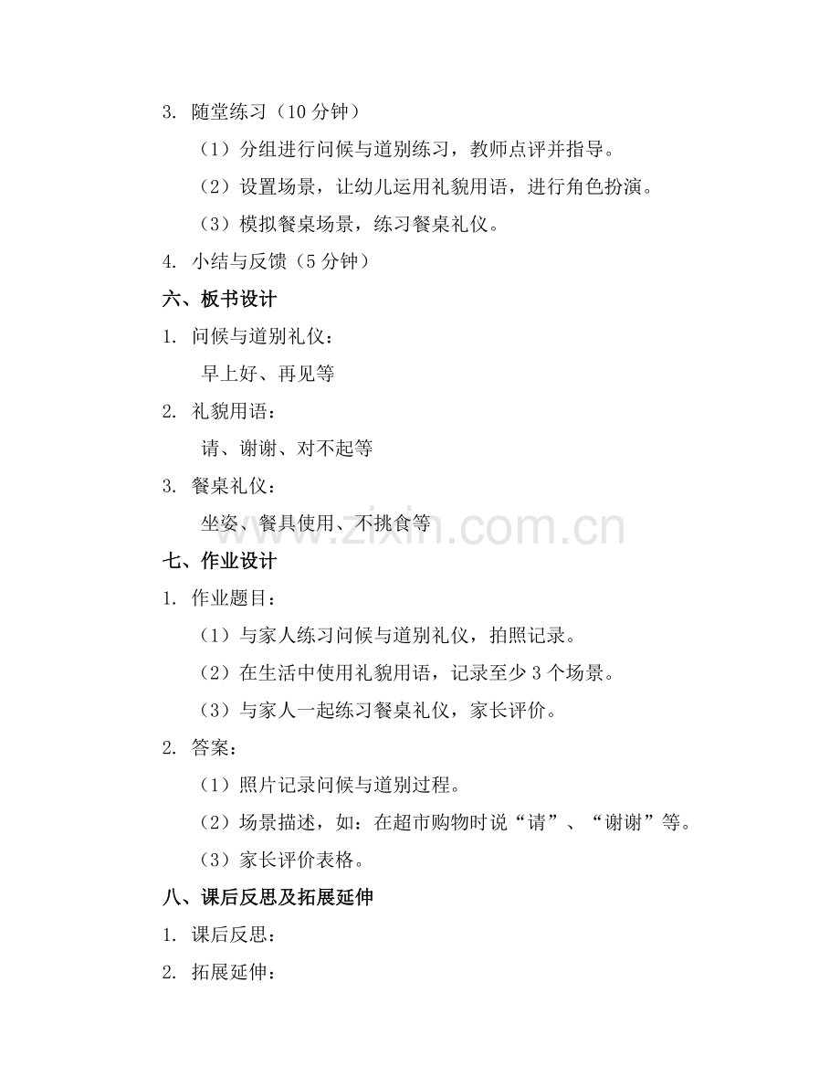 幼儿园礼仪教案学前班(.docx_第2页