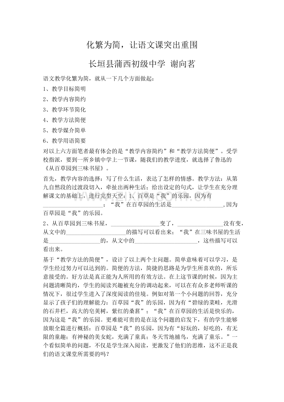 化繁为简-让语文课突出重围.docx_第1页