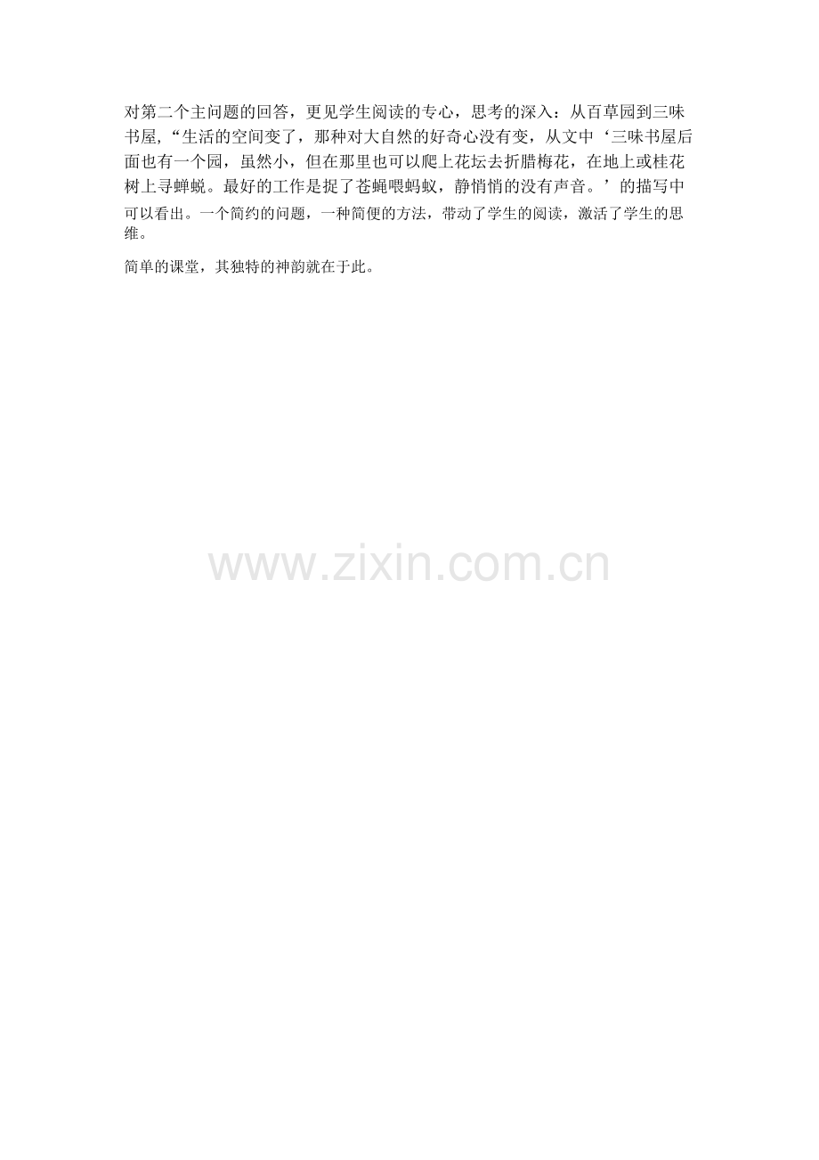 化繁为简-让语文课突出重围.docx_第2页